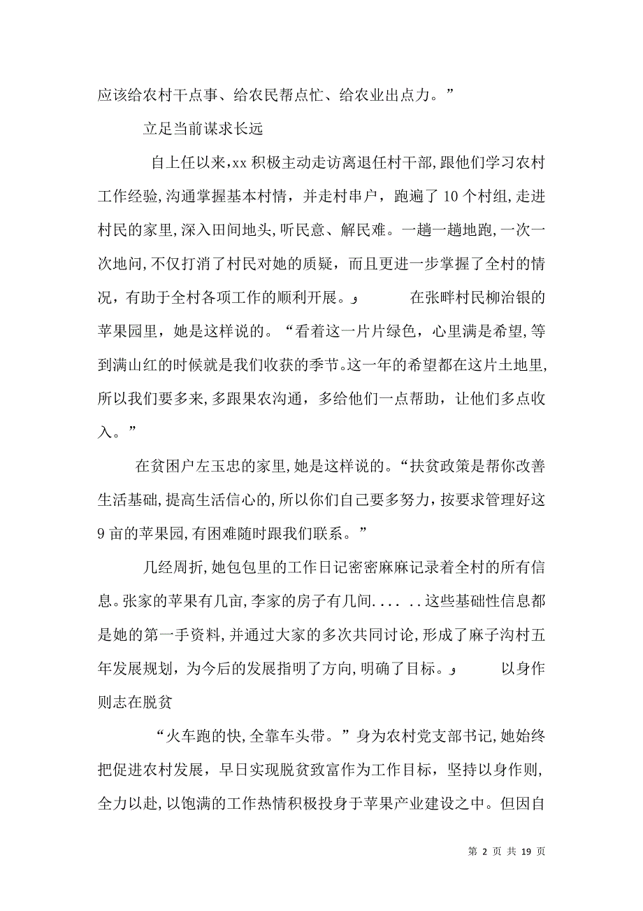 脱贫攻坚先进事迹5篇_第2页