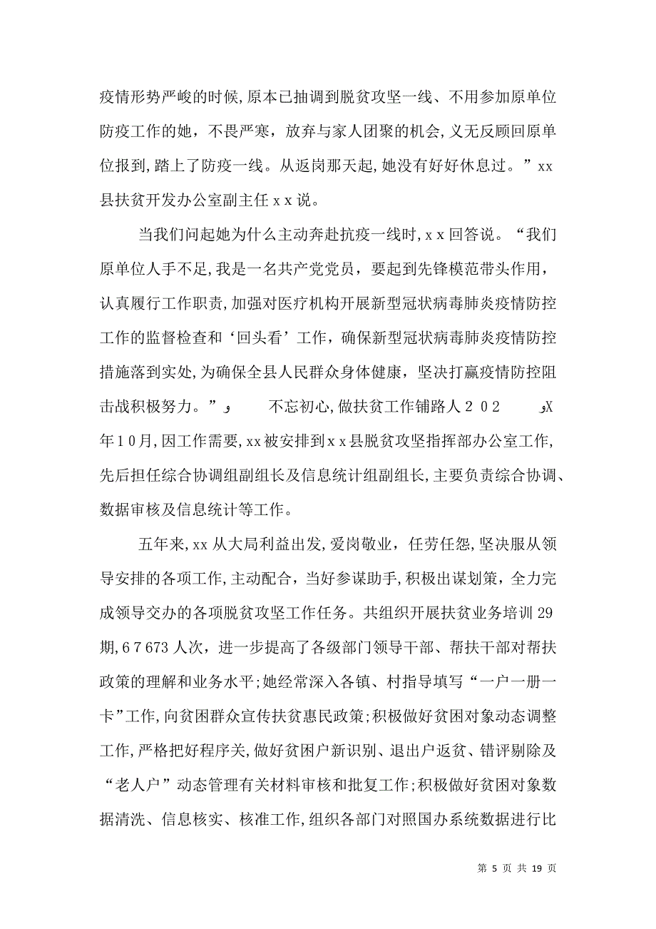 脱贫攻坚先进事迹5篇_第5页