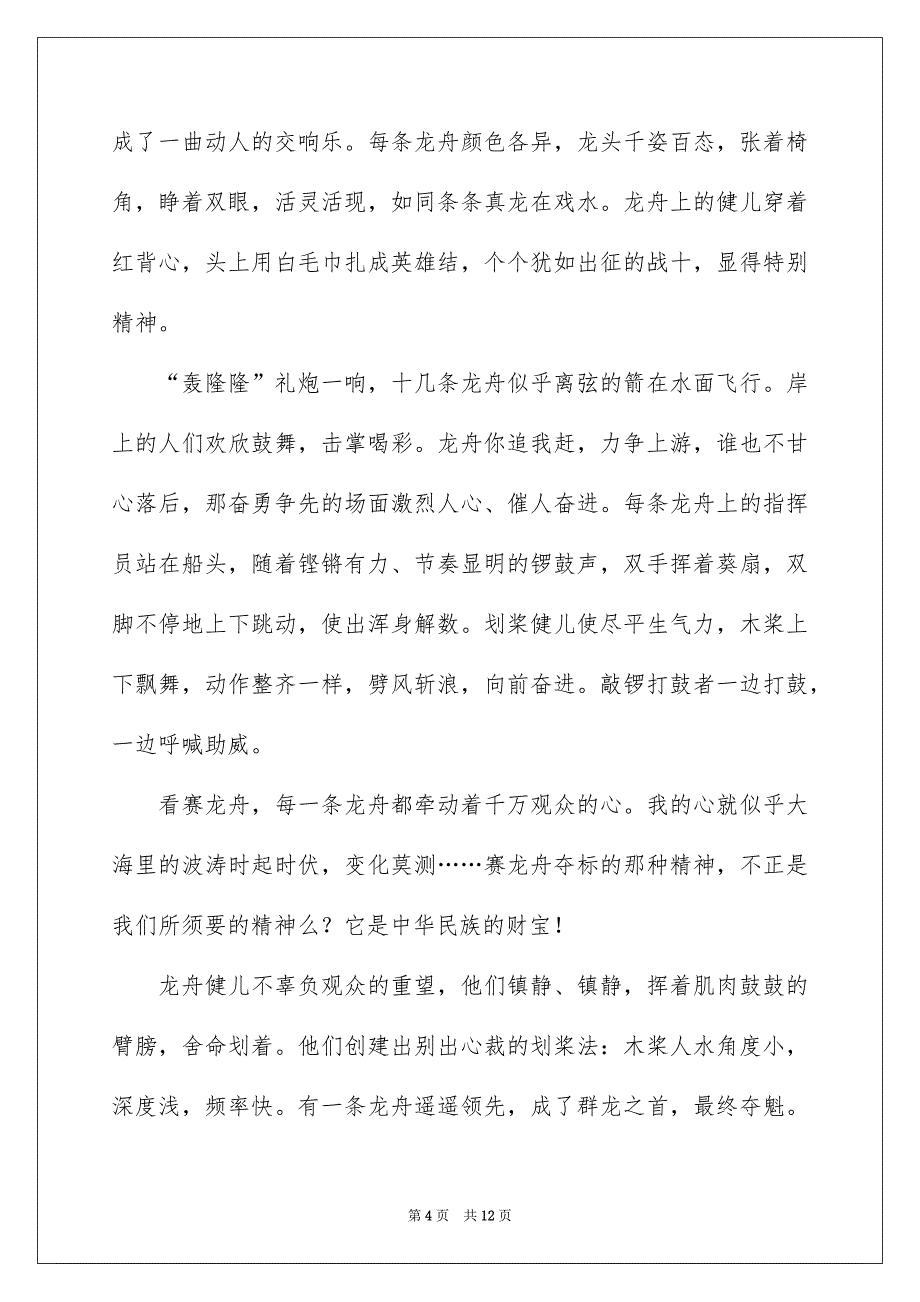 端午节的作文600字合集6篇_第4页