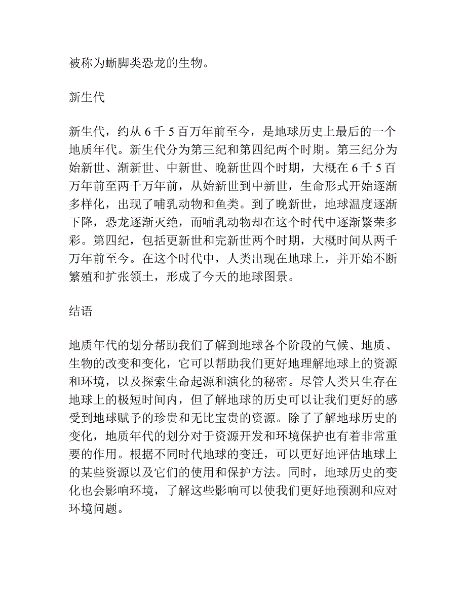 地质年代简介.docx_第2页