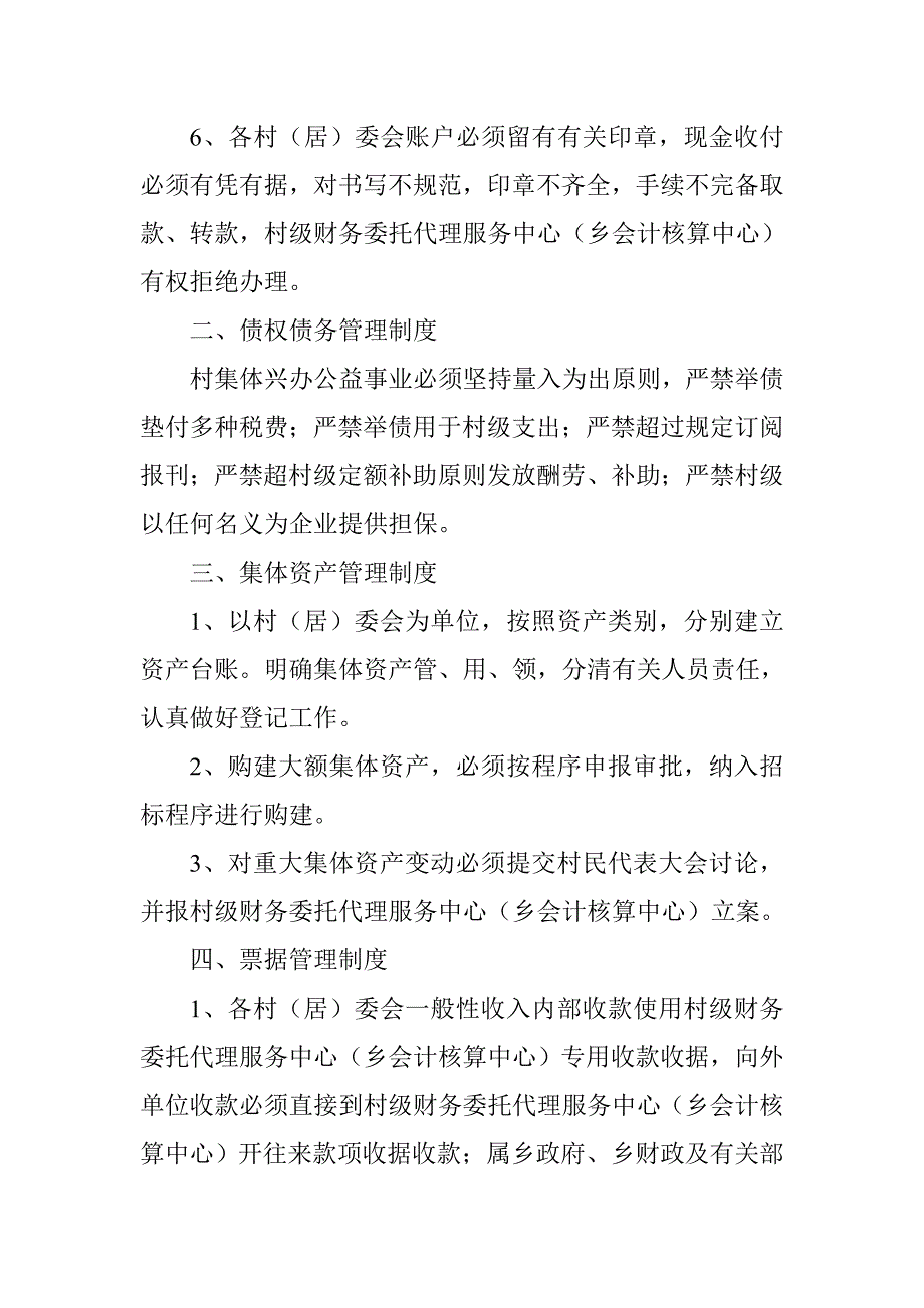 乡村级财务管理制度.doc_第2页