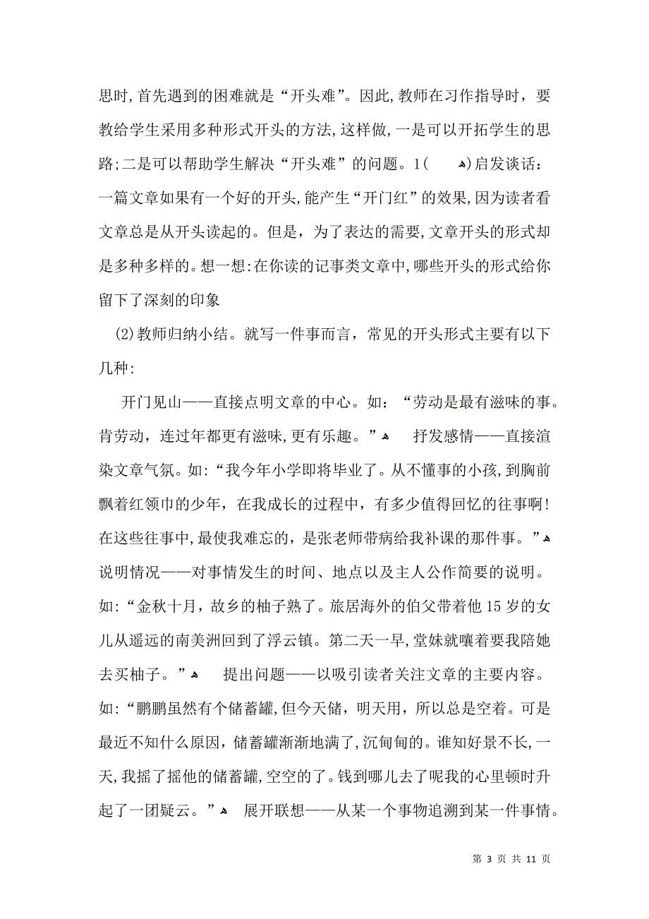 关于三年级写事作文汇总7篇_第3页