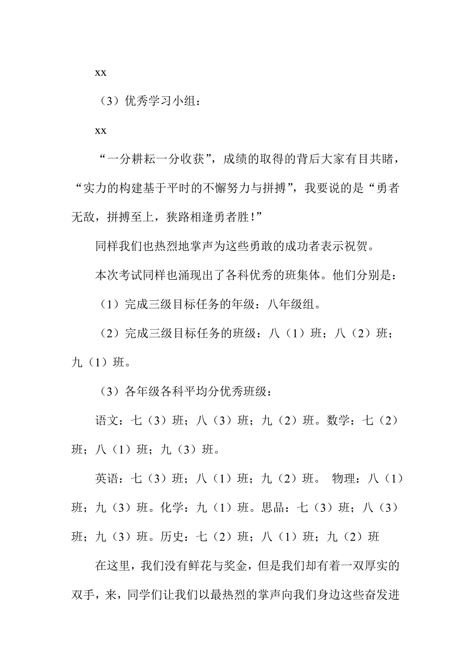 2016年秋学期教导处寒假散学典礼讲话稿_第2页