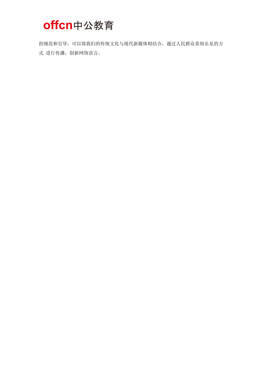 面试热点：网络语言创新需立足于文化传承_第2页