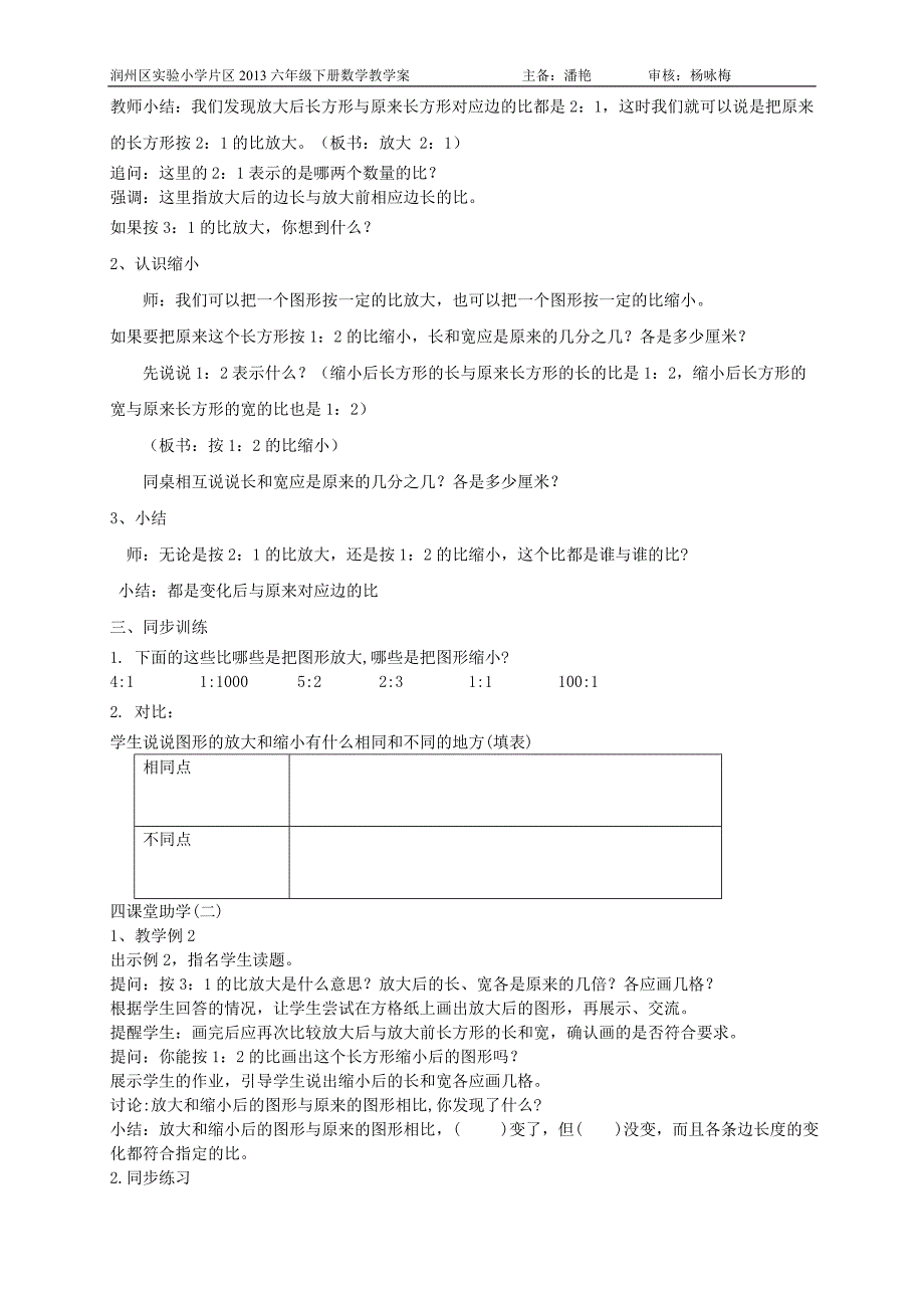 &#167;3-1放大和缩小教学案2.doc_第2页