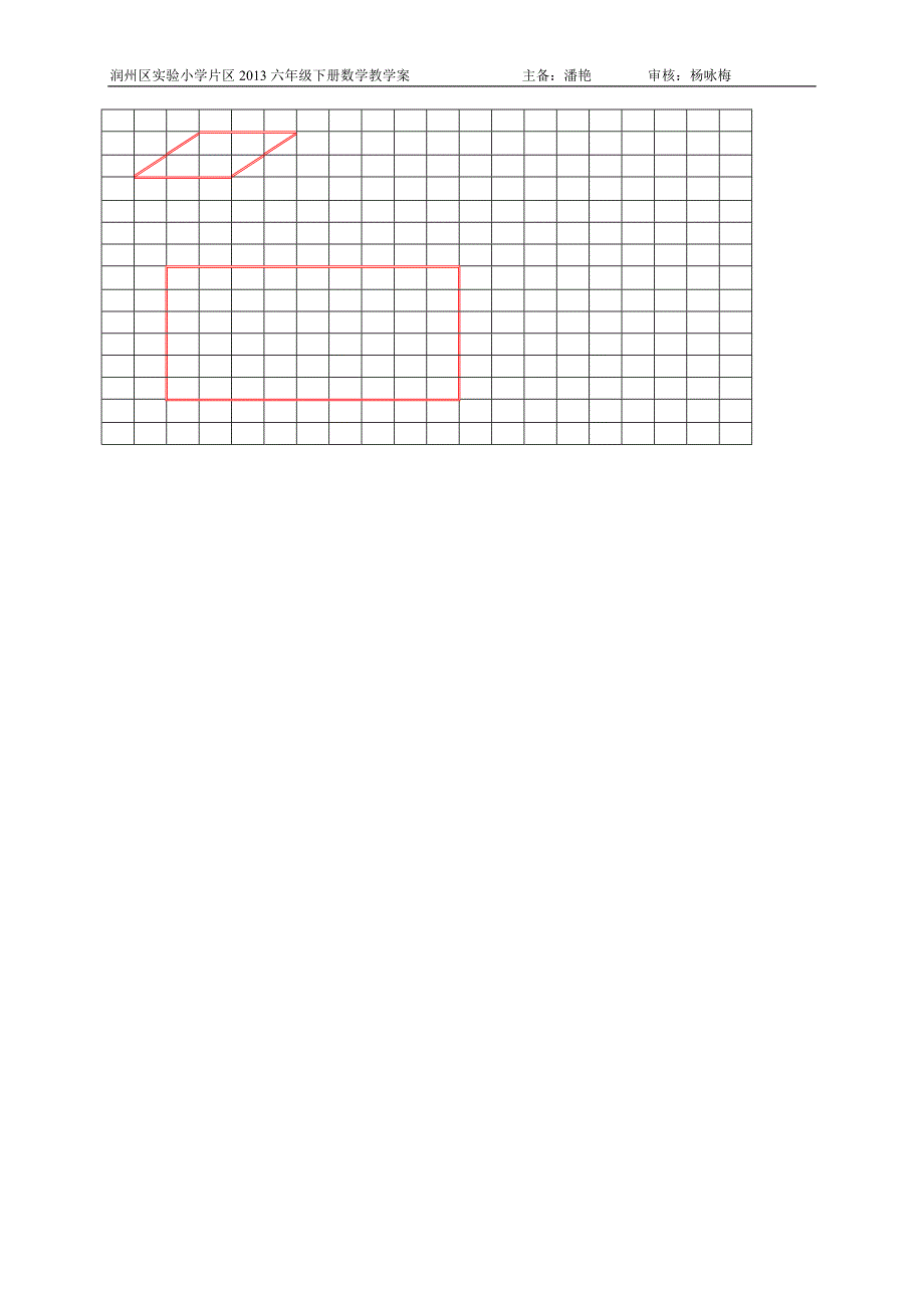 &#167;3-1放大和缩小教学案2.doc_第4页