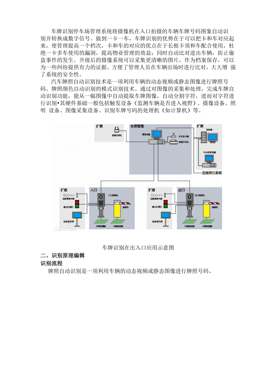 车辆识别方案_第3页