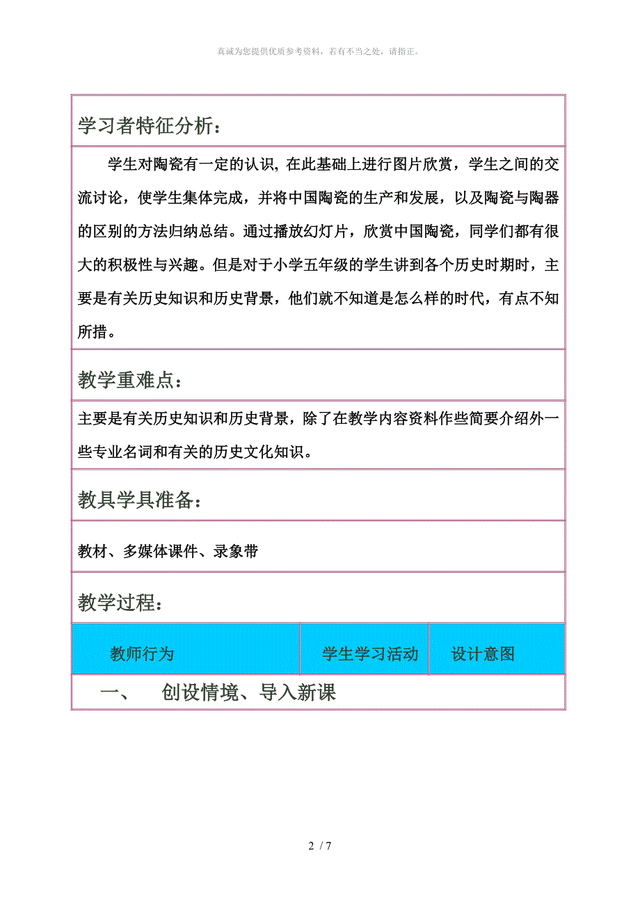 珍爱国宝古代的陶瓷艺术教学设计_第2页