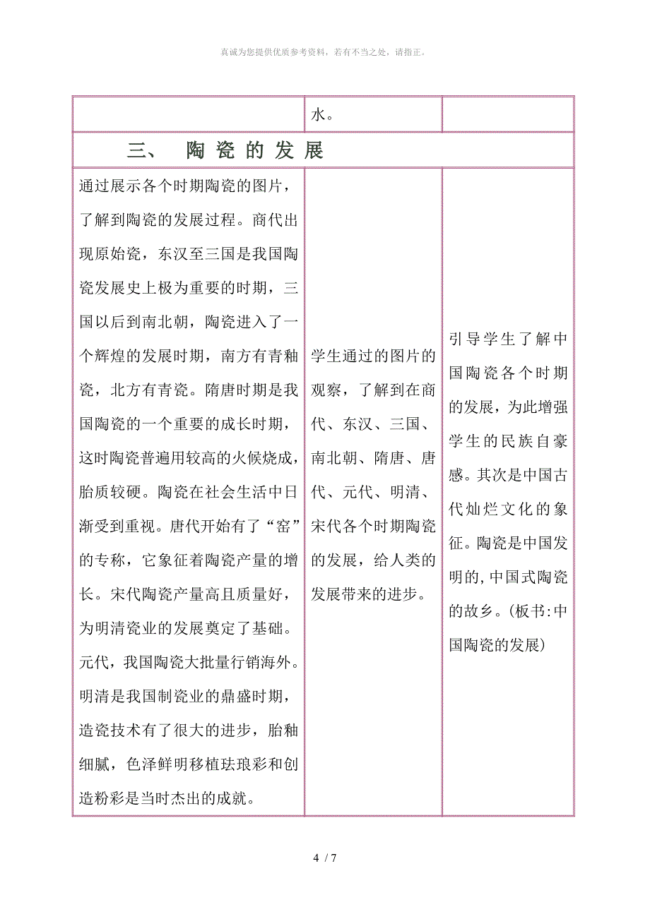 珍爱国宝古代的陶瓷艺术教学设计_第4页