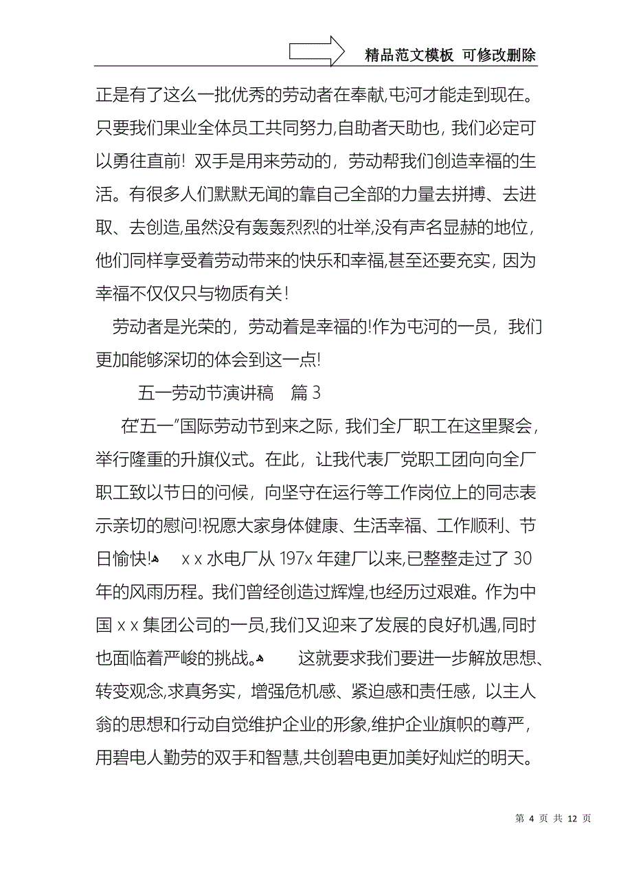 五一劳动节演讲稿范文汇编七篇2_第4页