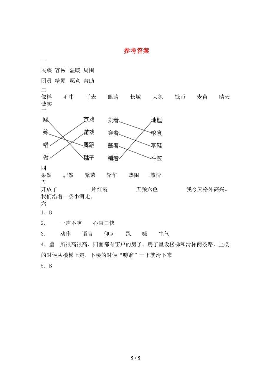 2021年二年级语文下册期末检测卷.doc_第5页