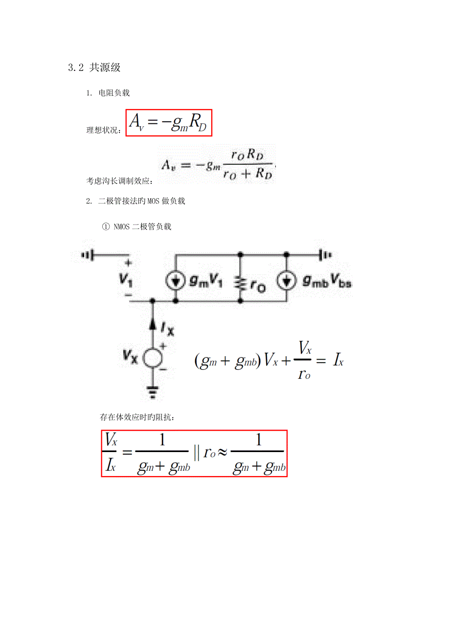 2023年模拟集成电路设计复习笔记_第4页