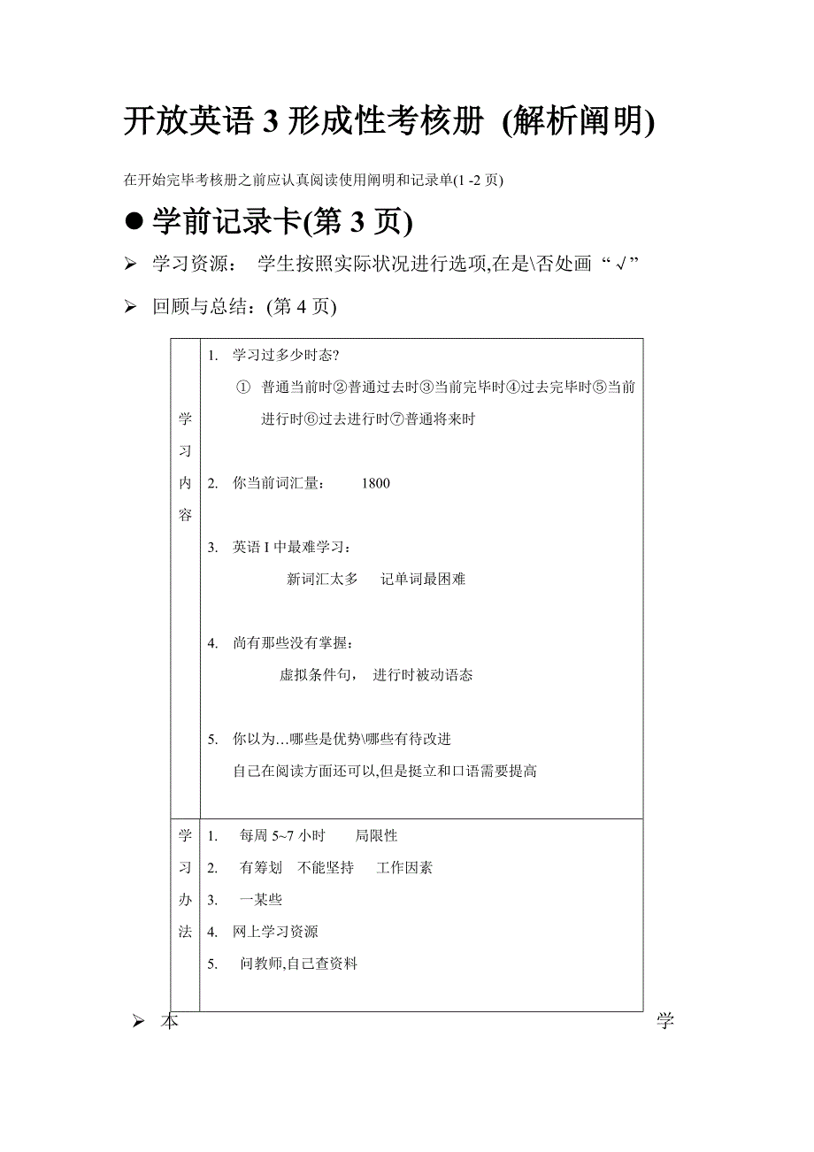 2021年开放英语3形成性考核册+详细答案.doc_第1页