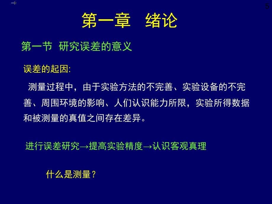 误差理论与数据处理_第5页