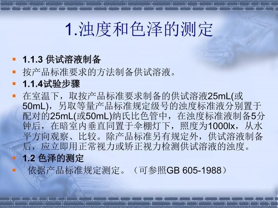 医疗器械通用检验方法之标准操作规范_第5页