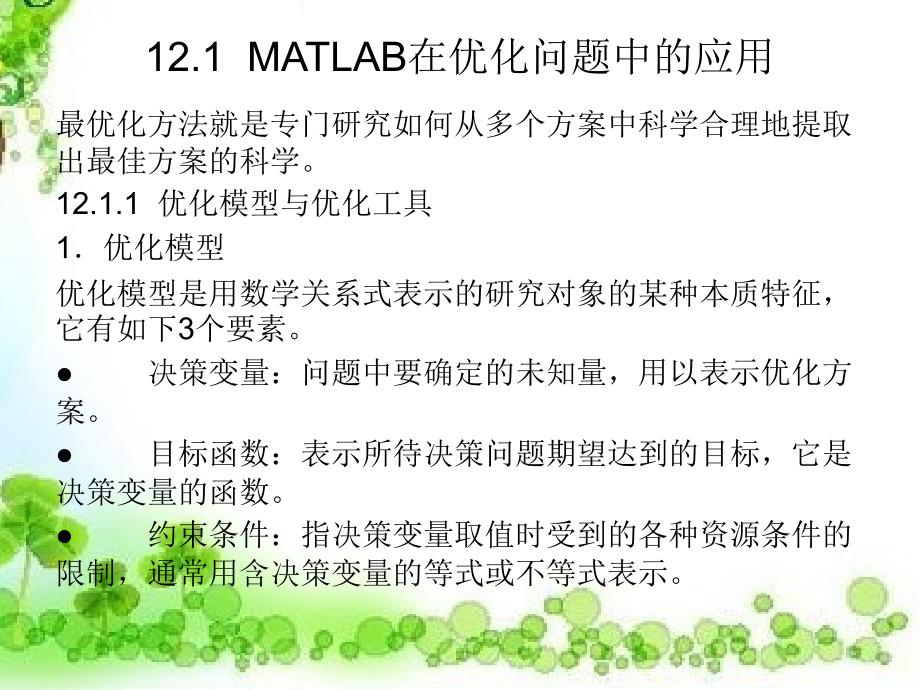 MATLAB的学科应用课件_第3页