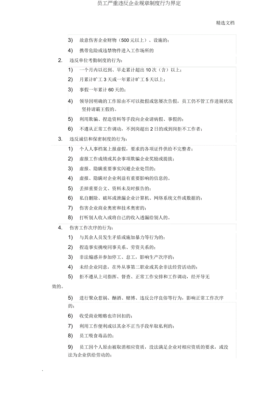 员工严重违反公司规章制行为界定.doc_第2页