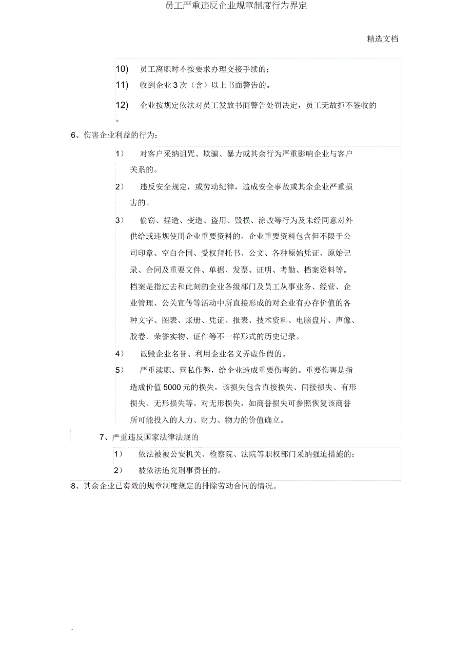 员工严重违反公司规章制行为界定.doc_第3页