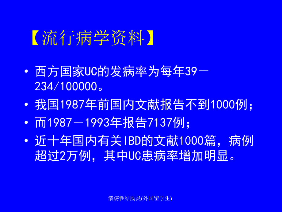 溃疡性结肠炎外国留学生课件_第3页