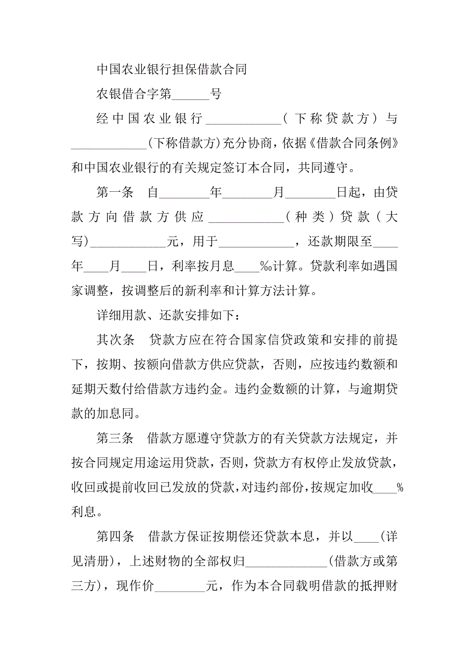 2023年银行担保借款合同（份范本）_第2页