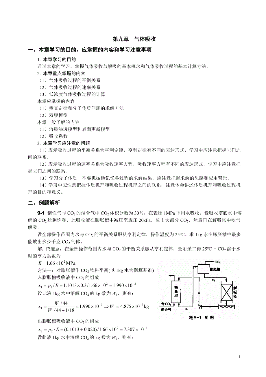 气体吸收习题.doc_第1页