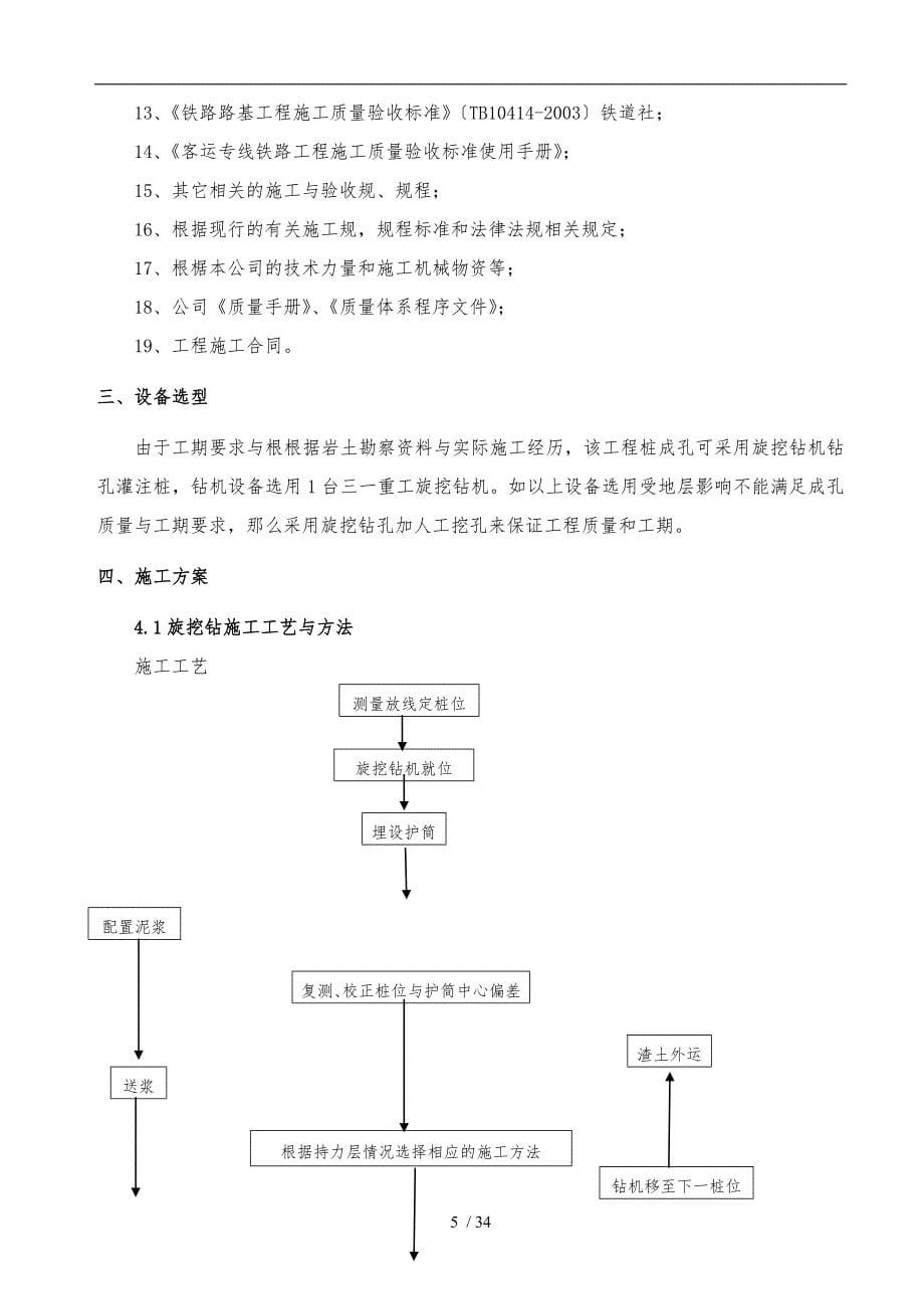 旋挖钻孔灌注桩工程施工组织设计方案(最新)2015_第5页