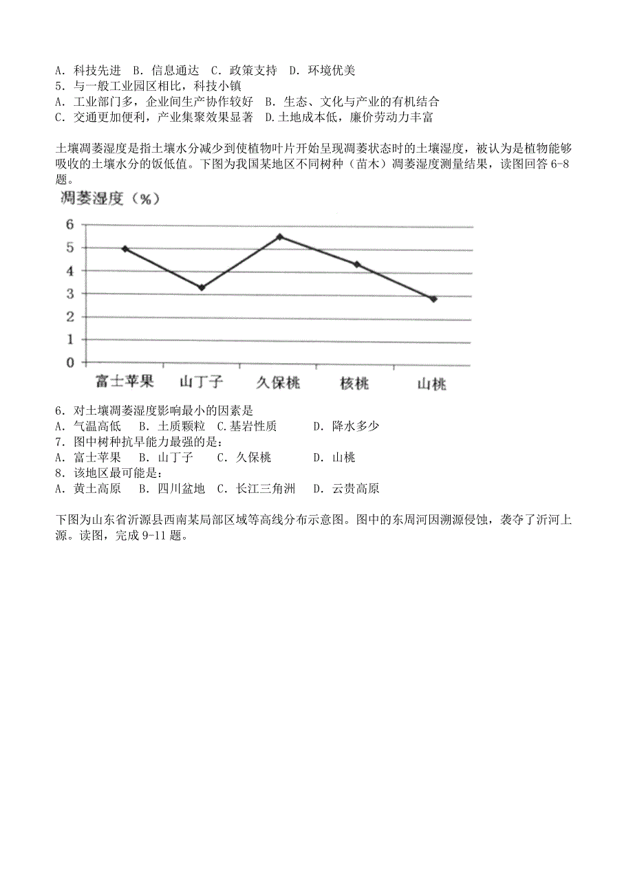 精品广东省佛山市高三教学质量检测一文综地理试卷含答案_第2页