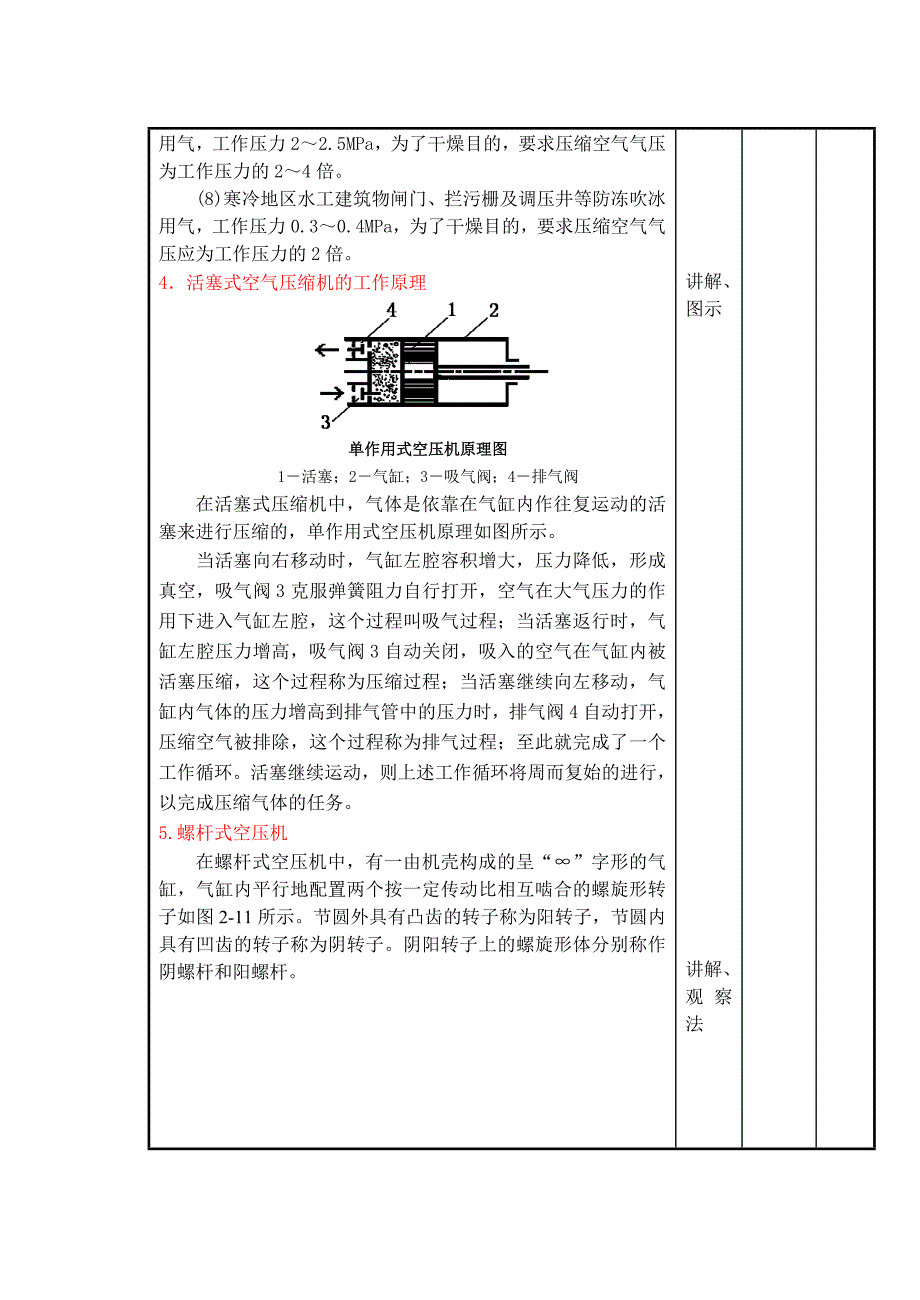 武汉电力职业技术学院教案.doc_第3页