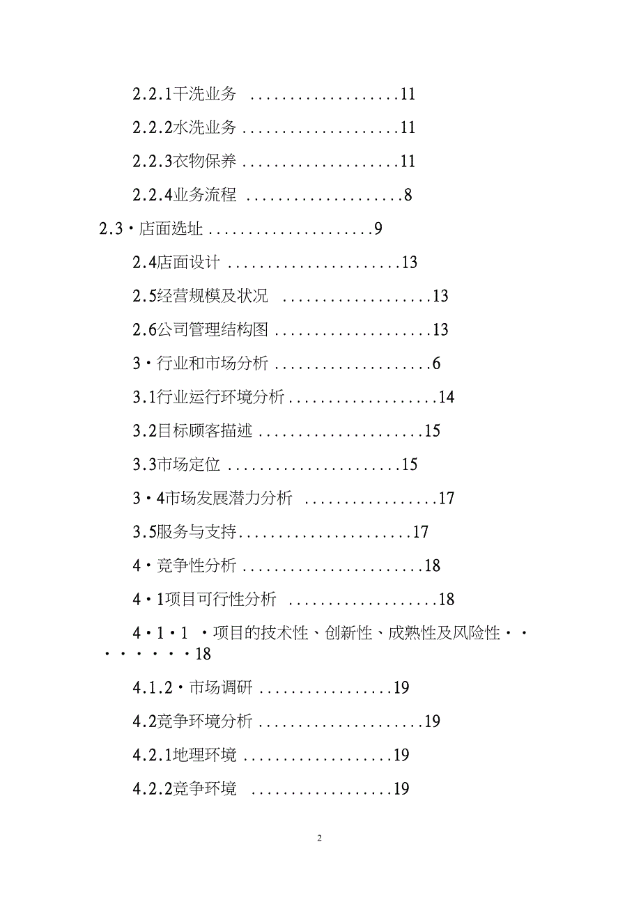 大学生创业计划书 7000字创业计划书书业网(1)_第2页