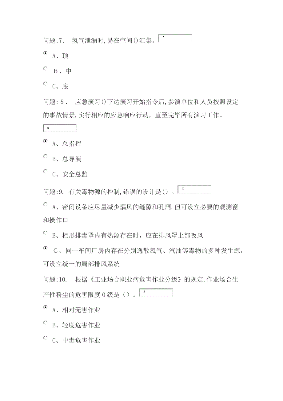 化工行业安管人员试题--有答案_第3页