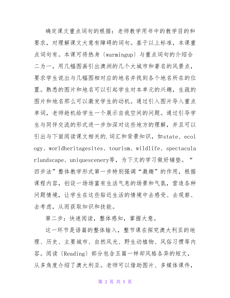 四步法整体教学模式在高中英语阅读课的实施论文.doc_第2页