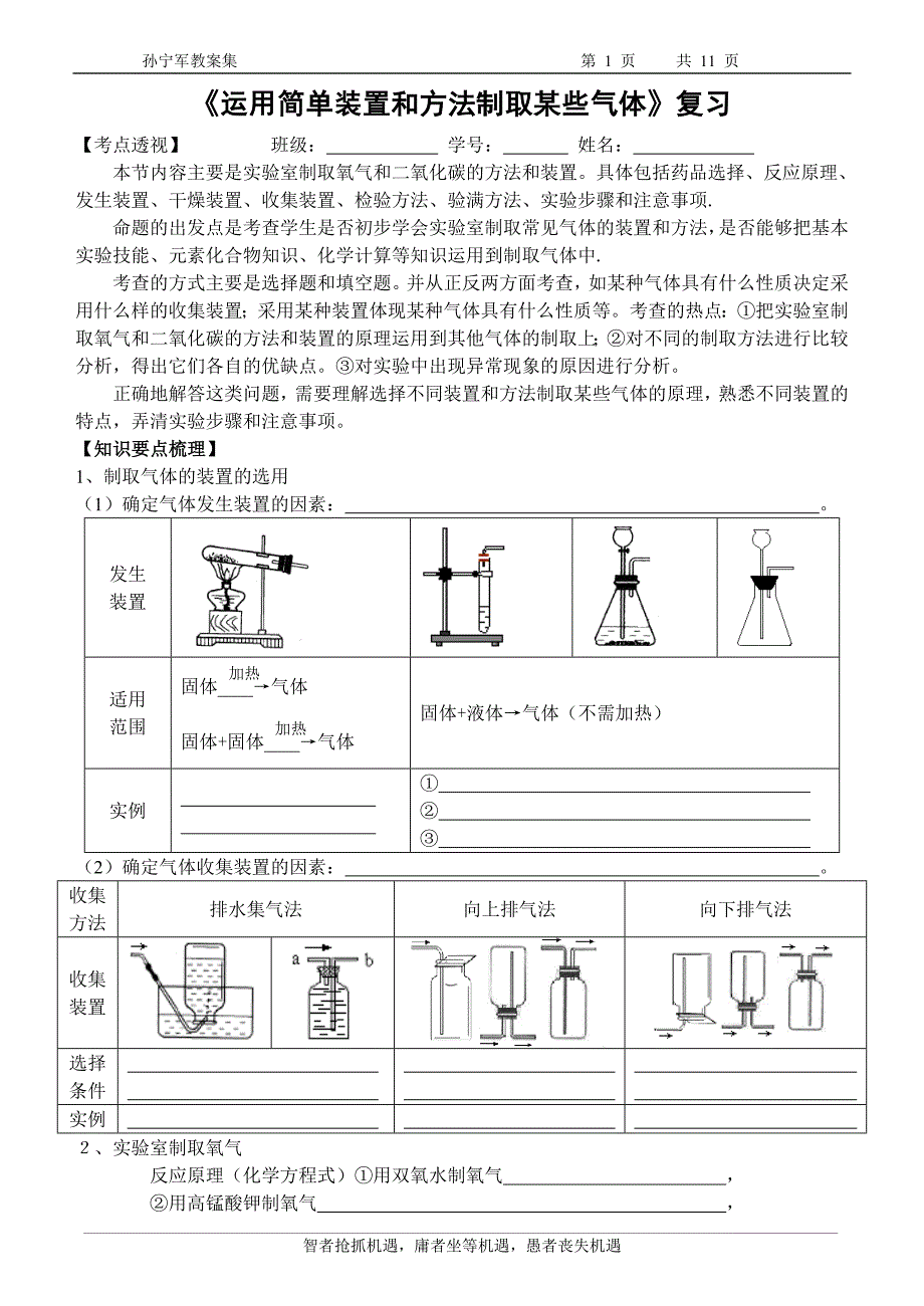 气体的制取复习.doc_第1页