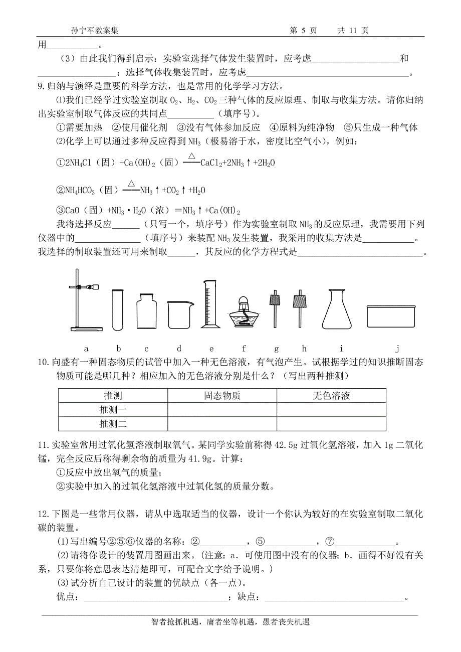 气体的制取复习.doc_第5页