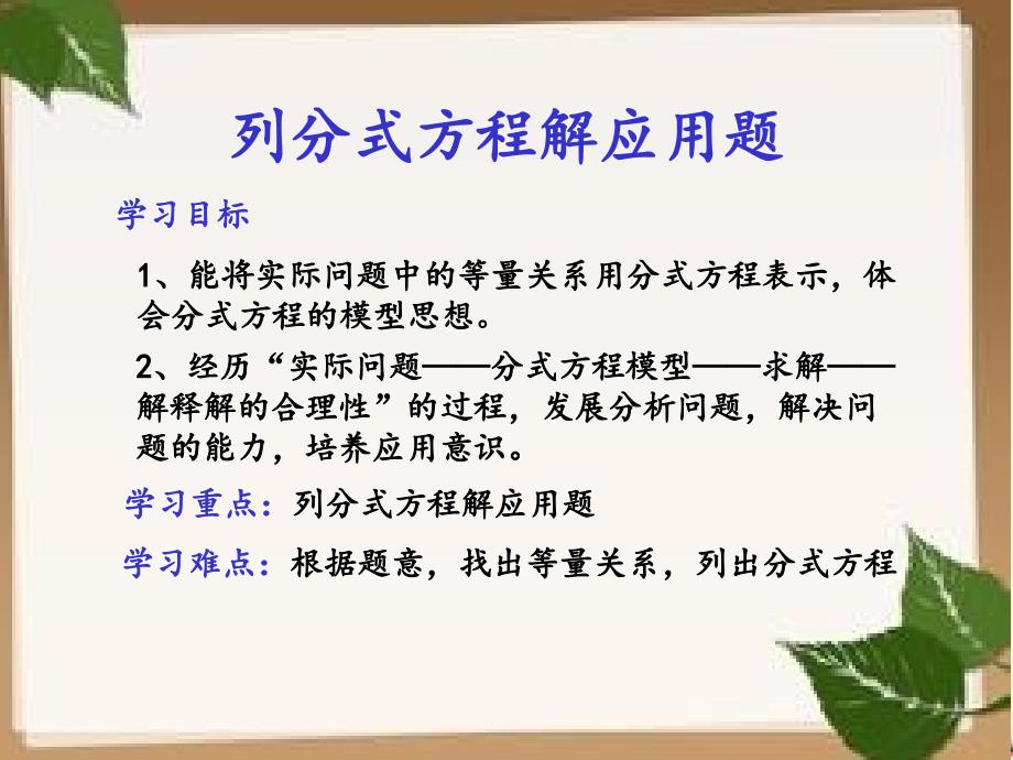 分式方程应用题课件_第2页