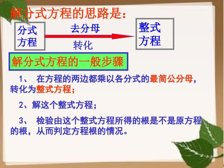 分式方程应用题课件_第3页