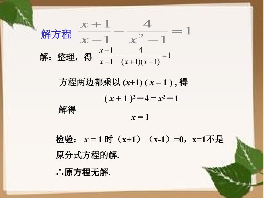 分式方程应用题课件_第4页