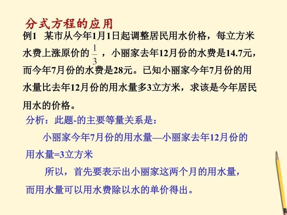 分式方程应用题课件_第5页