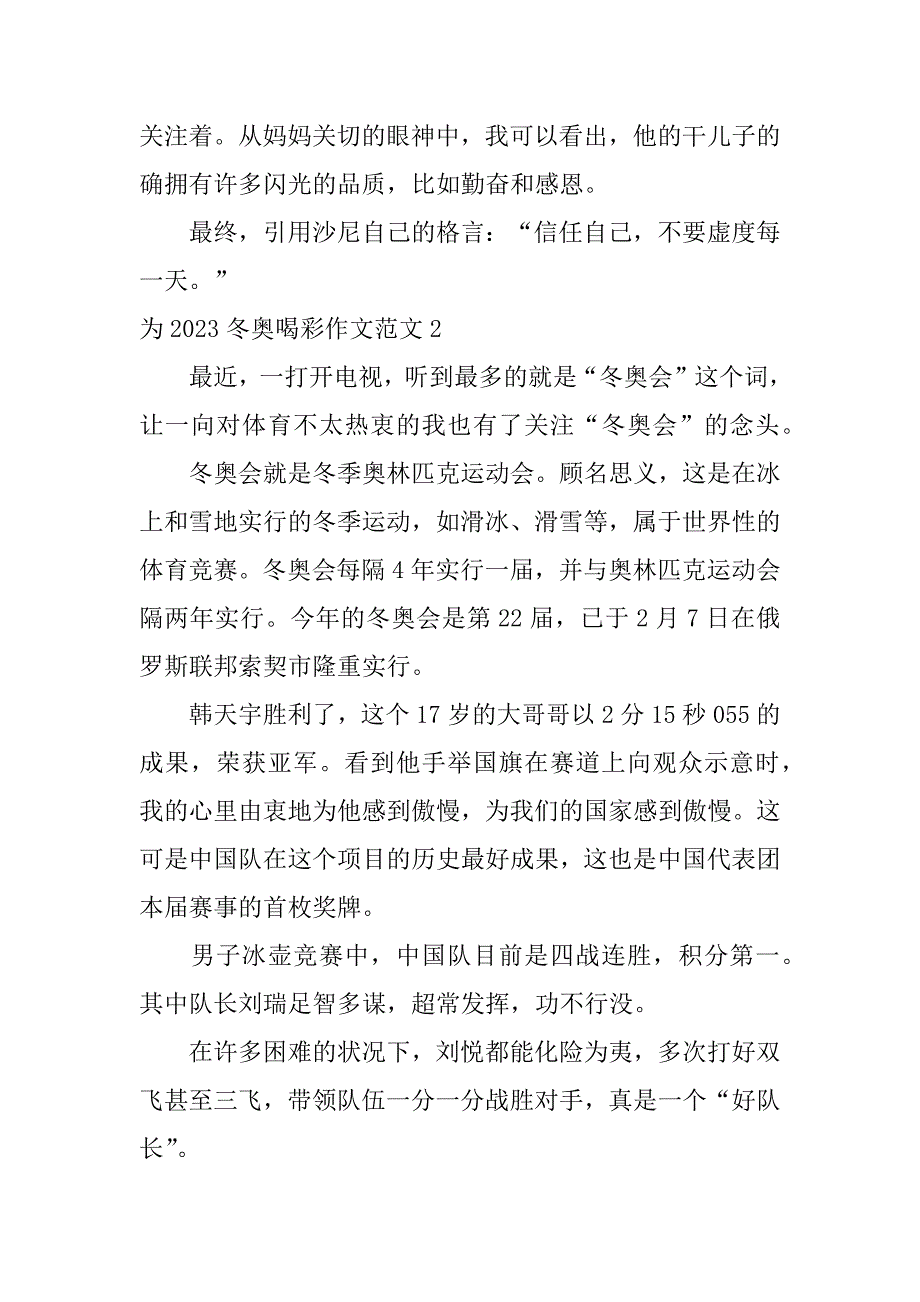 2023年为冬奥喝彩作文范文5篇(关于迎接年冬奥会的作文素材)_第3页