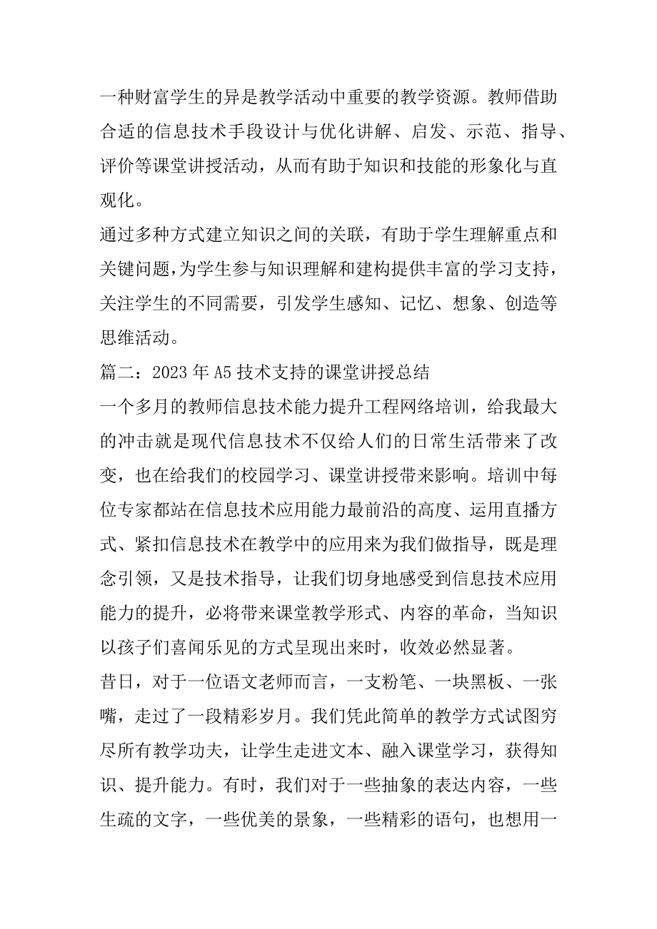 2023年A5技术支持课堂讲授总结800字_第2页