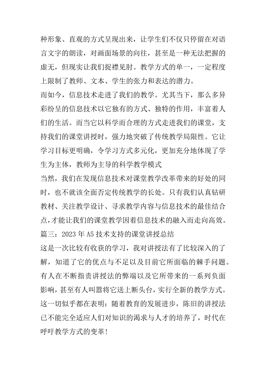 2023年A5技术支持课堂讲授总结800字_第3页