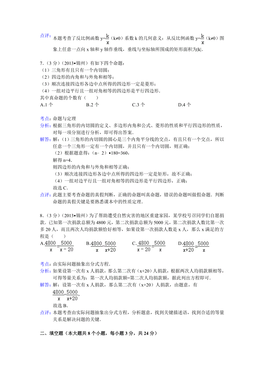 辽宁省锦州市中考数学试卷及答案Word解析版_第4页