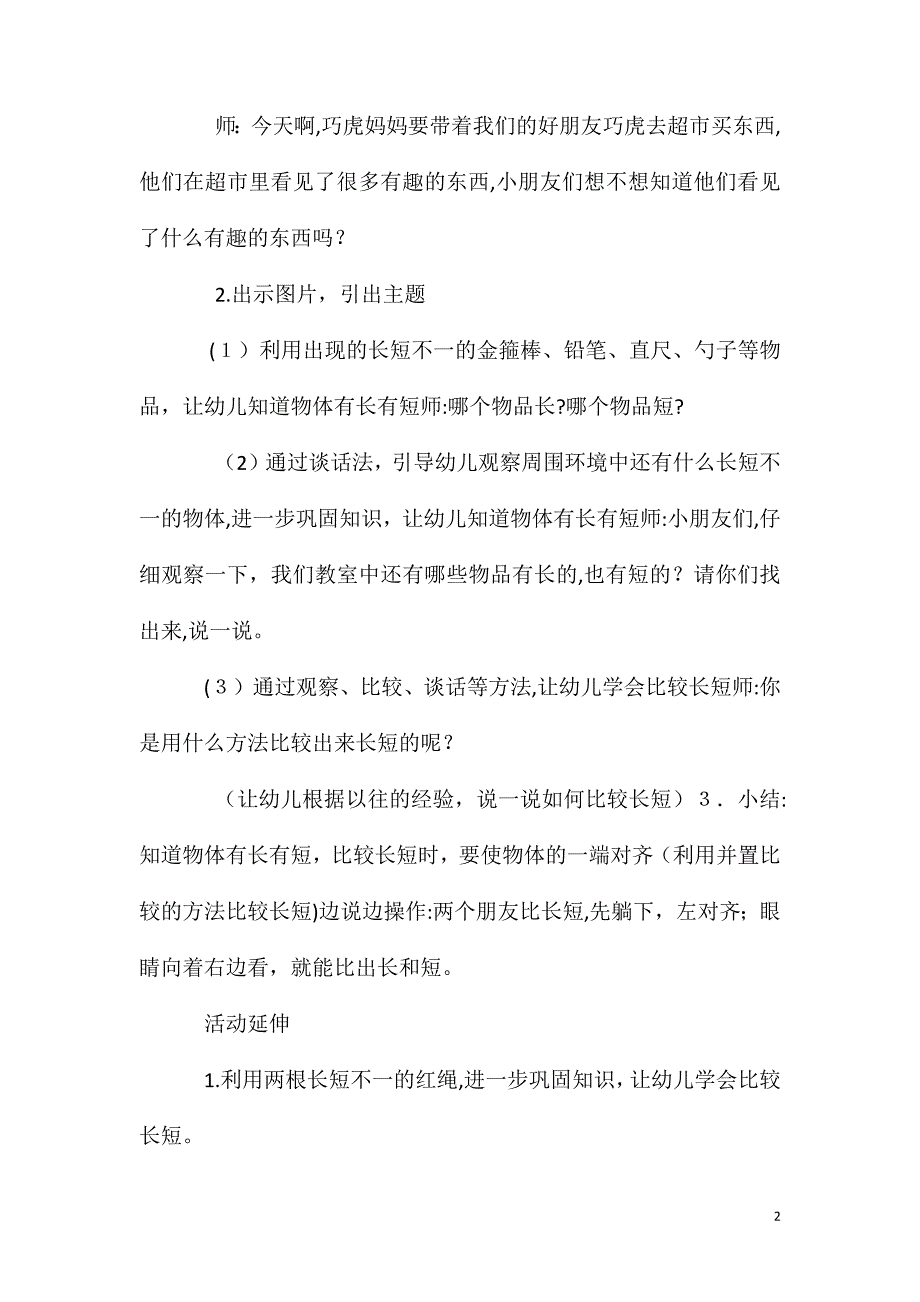 小班数学活动教案认识长短教案_第2页