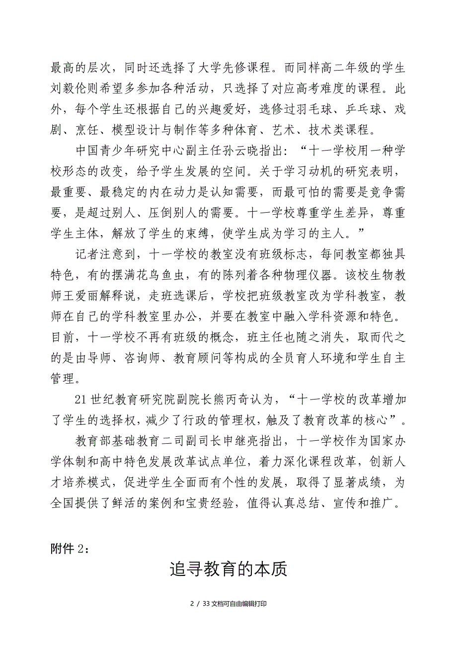 赴北京十一学校参观考察学习材料_第2页