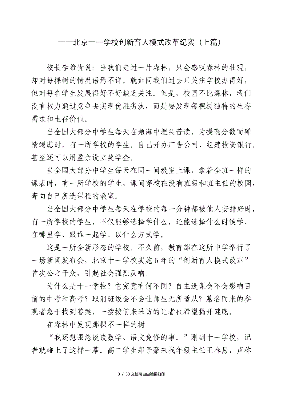 赴北京十一学校参观考察学习材料_第3页