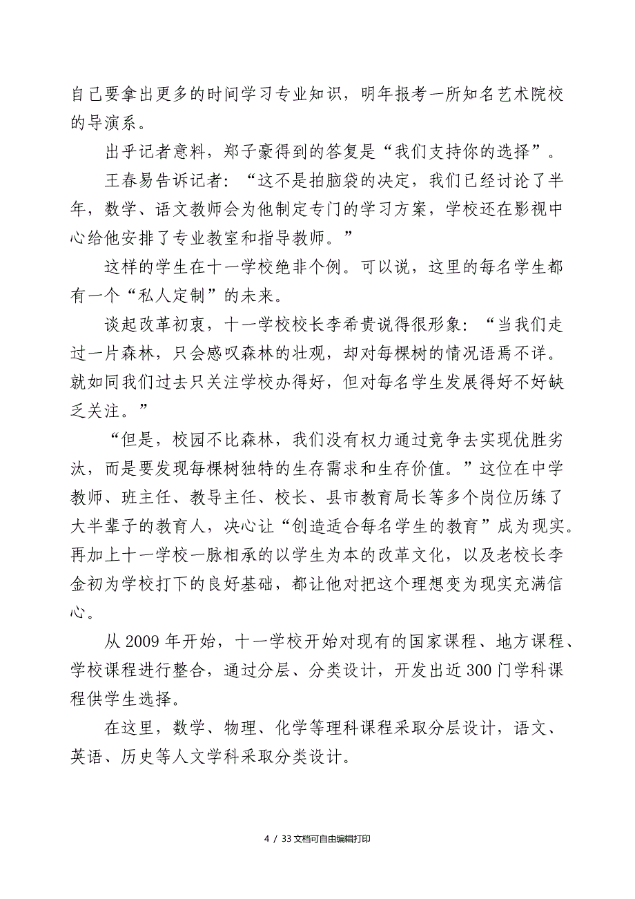 赴北京十一学校参观考察学习材料_第4页