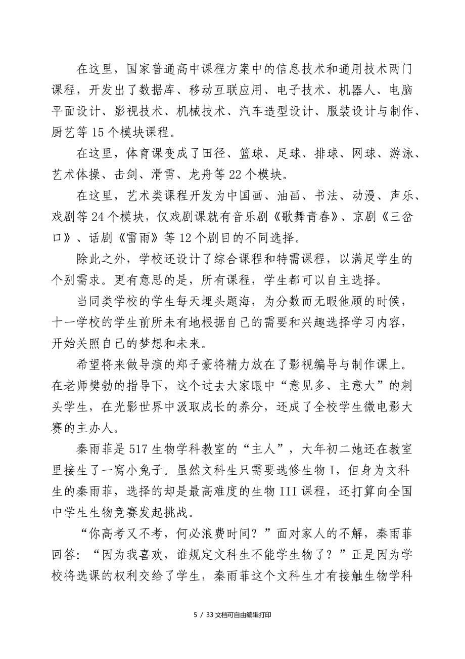 赴北京十一学校参观考察学习材料_第5页