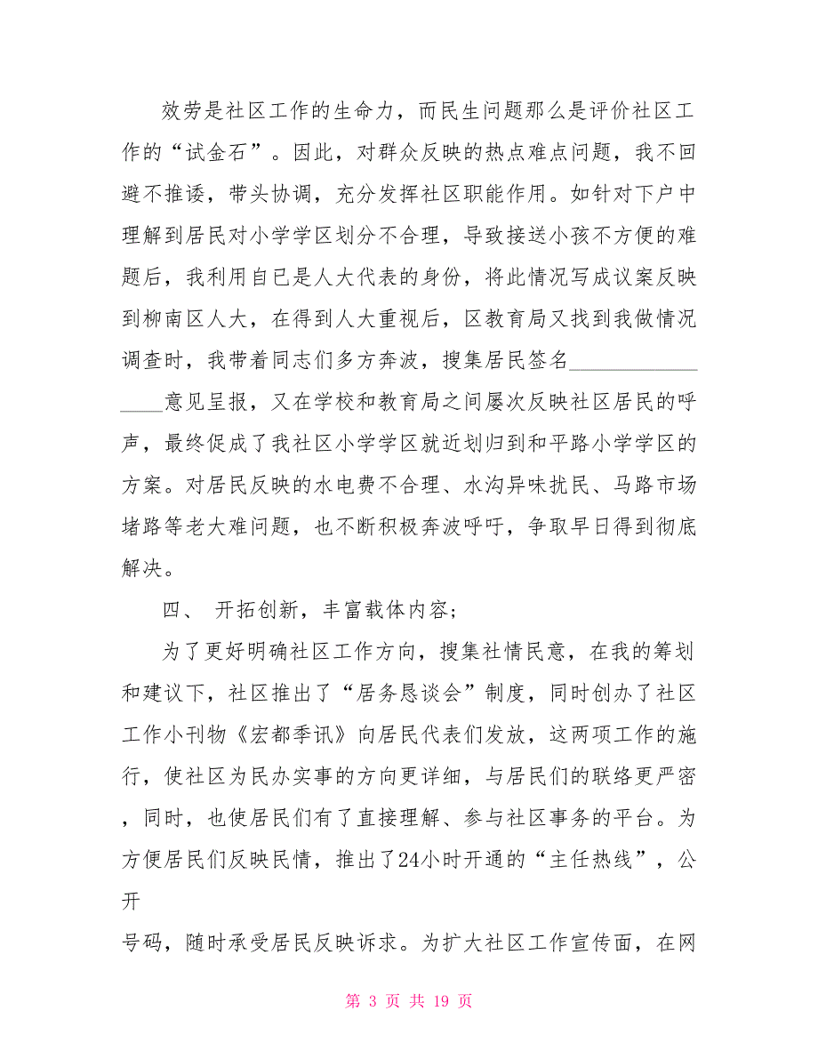 社区主任述职报告20222022社区主任述职报告范文5篇_第3页