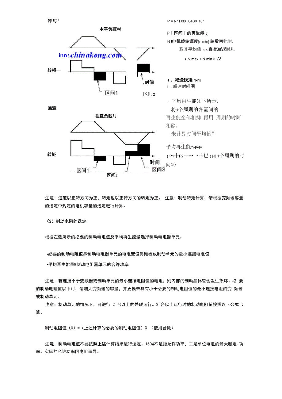 ABB800系列变频器制动电阻选用_第3页