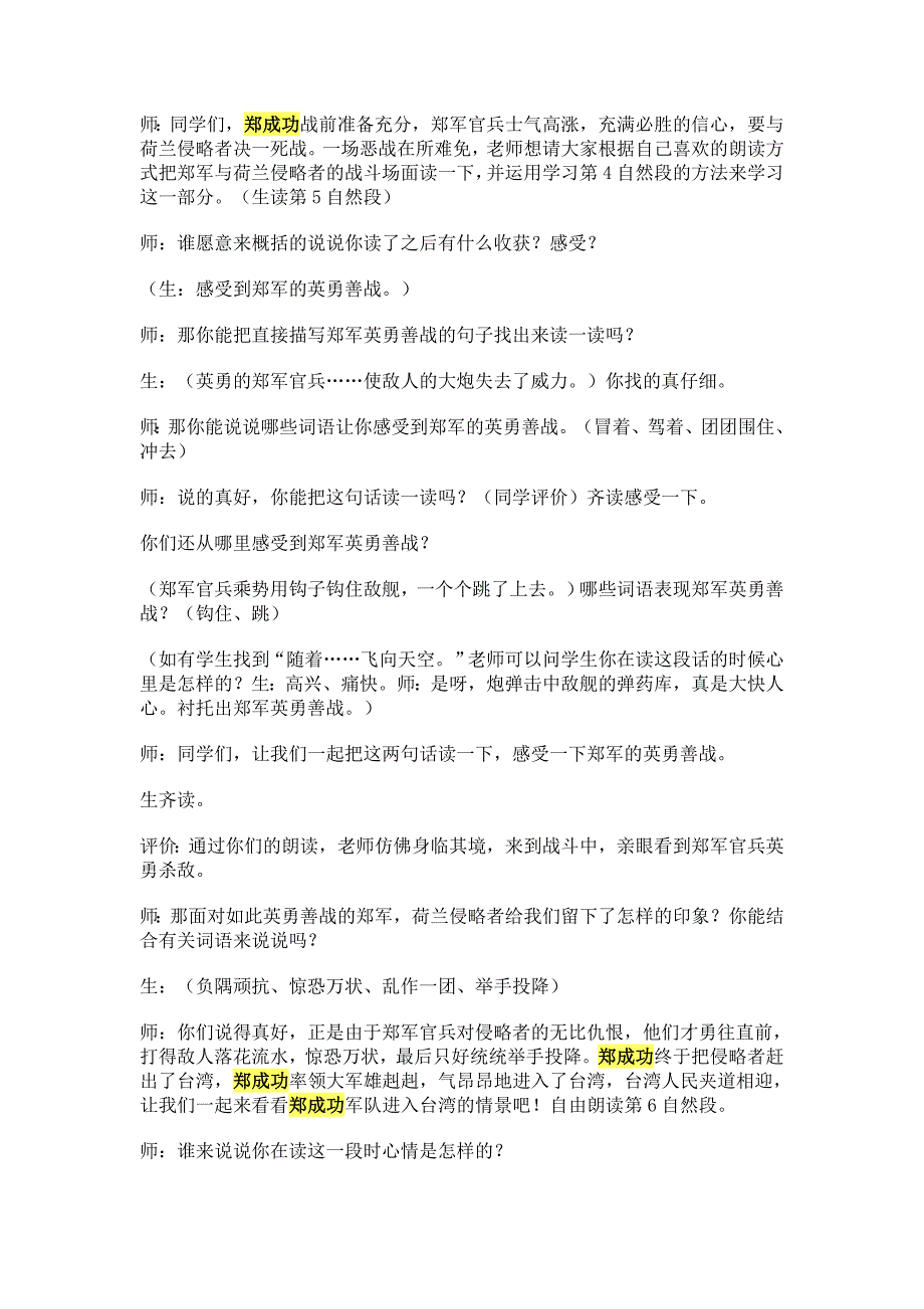 郑成功第二课时.doc_第3页