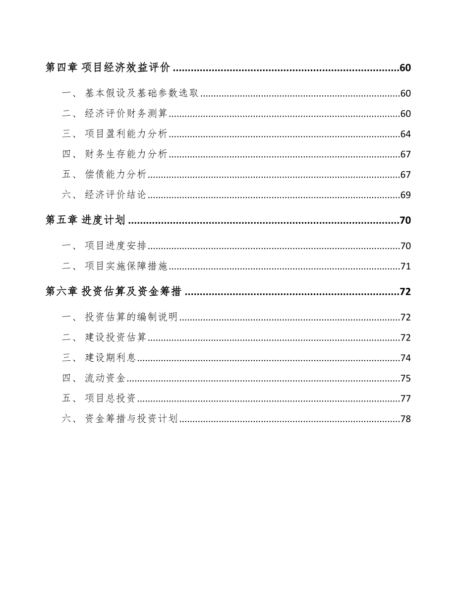 光伏组件公司企业经营战略方案_第3页